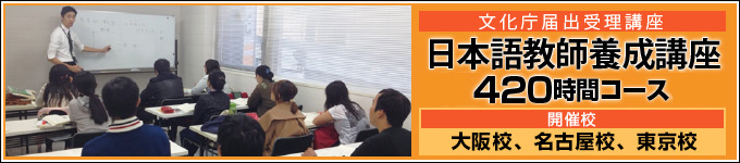 日本語教師養成講座の申込・受講案内