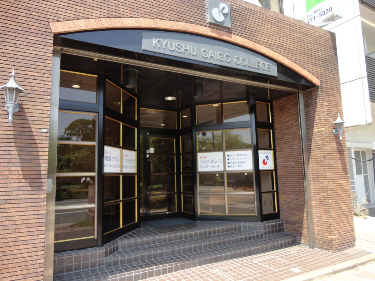 九州外語専門学校 留学@JP ┃外国人進学・就職情報サイト