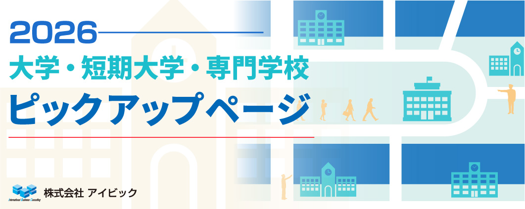 ピックアップページ2026のリンクバナー